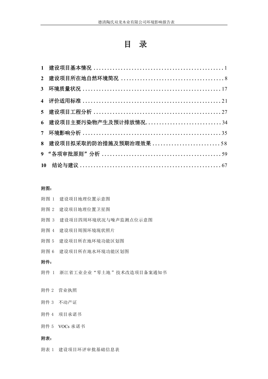 德清陶氏双龙木业有限公司年加工无纺布木皮60万平方米及无纺布竹皮25万平方米项目环境影响报告表 .docx_第3页