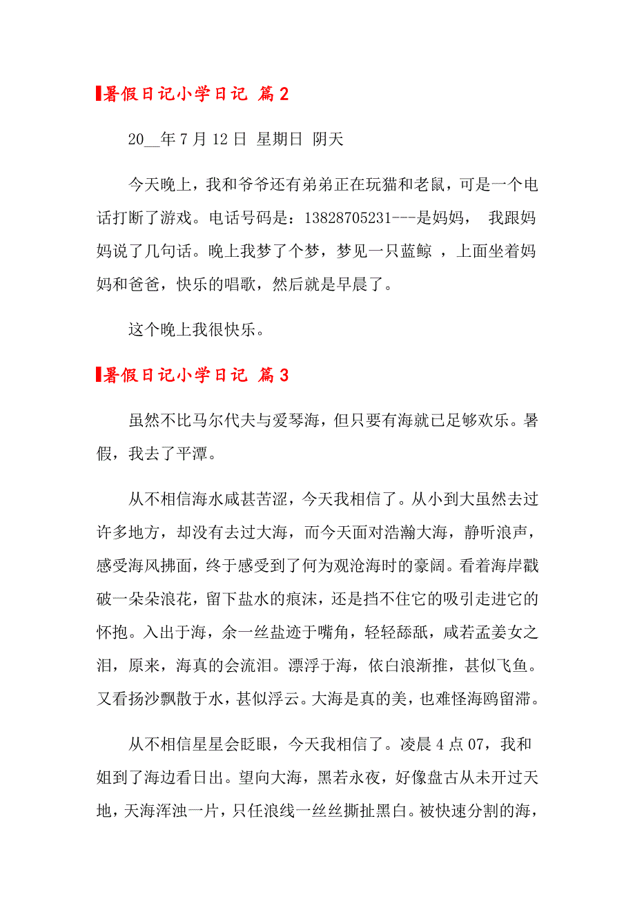 2022年关于暑假日记小学日记9篇_第2页