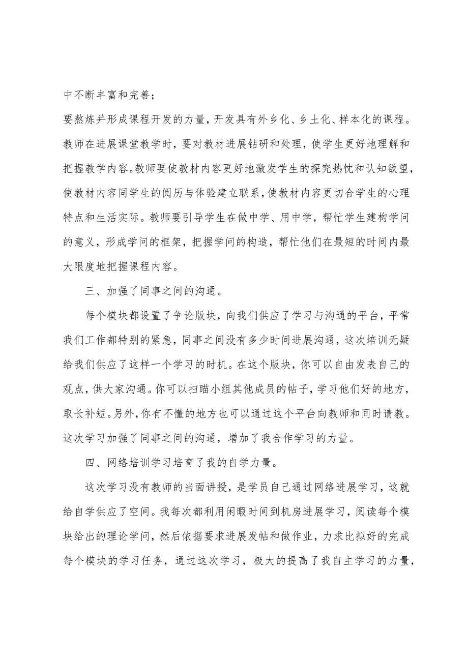 远程培训心得体会范本.docx_第5页