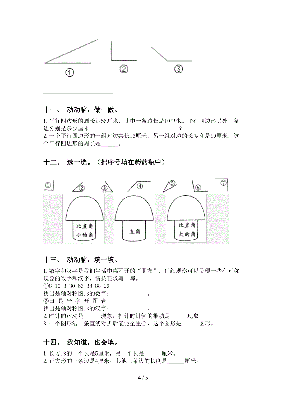 苏教版二年级2021年下学期数学几何图形知识点突破训练_第4页