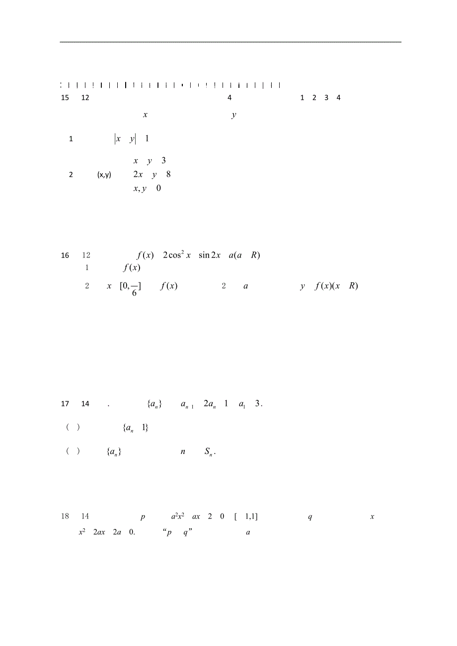 广东省广州六中11-12学年高二上学期期中考试数学理.doc_第3页