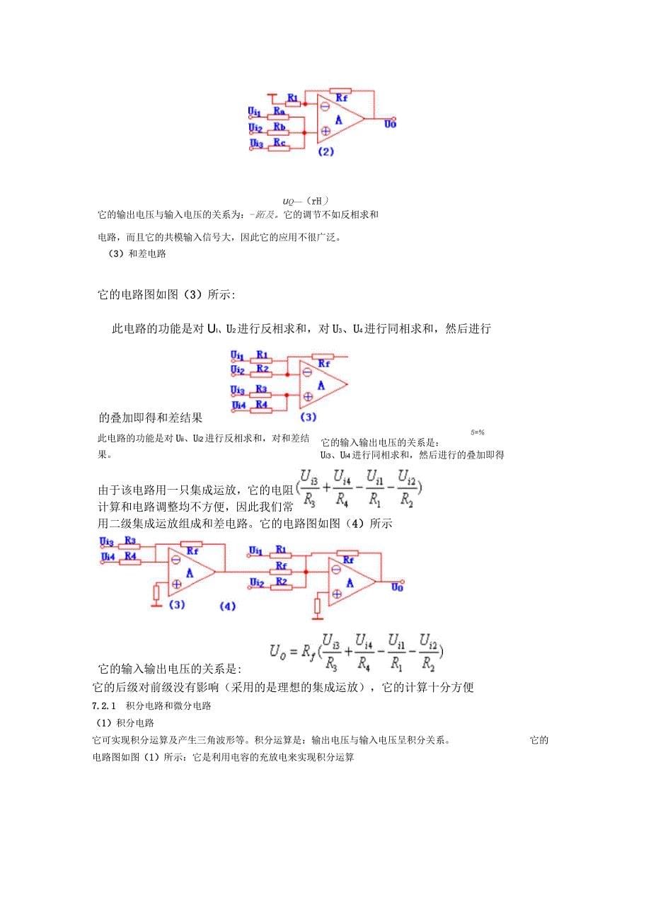 集成运算放大器的应用_第5页