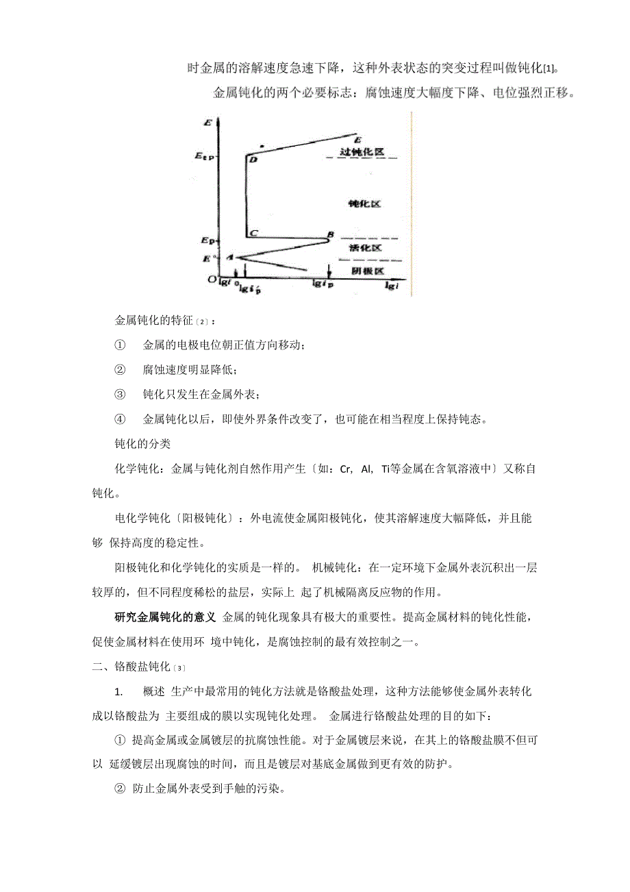 金属钝化原理_第3页