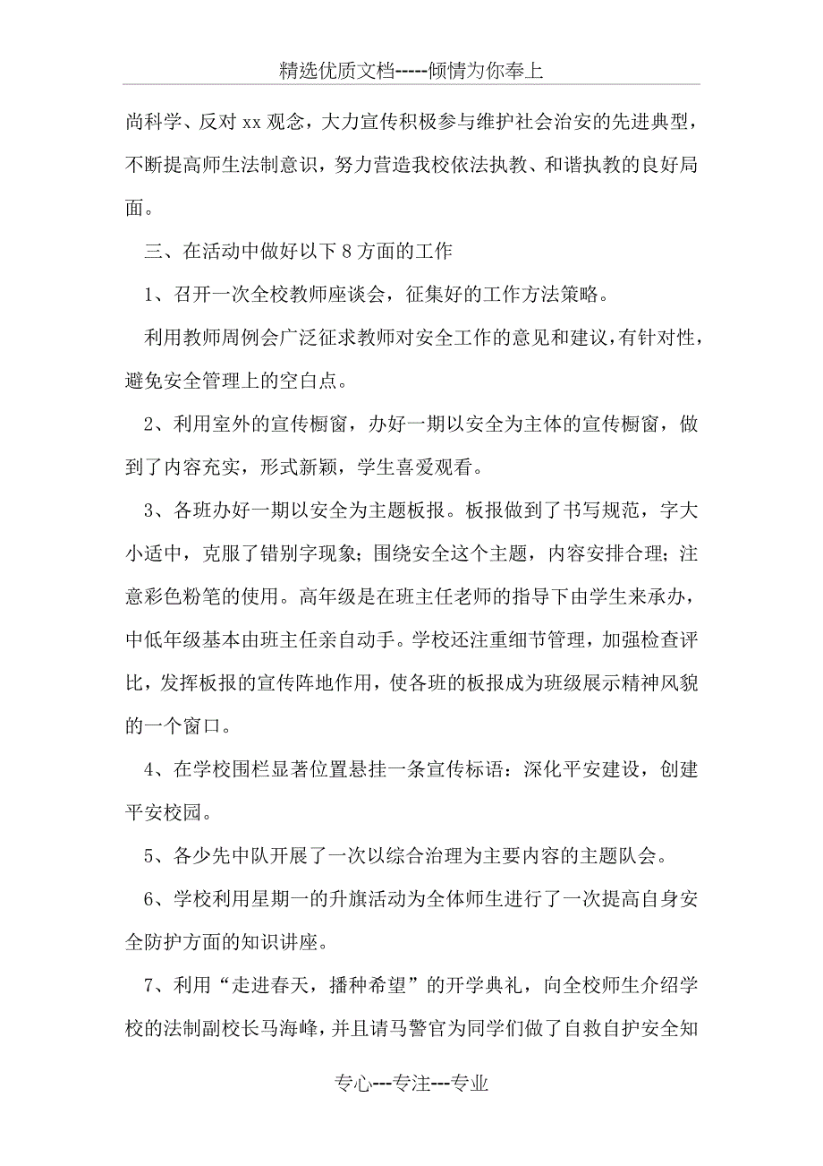 开展社会治安综合治理宣传月工作总结_第2页