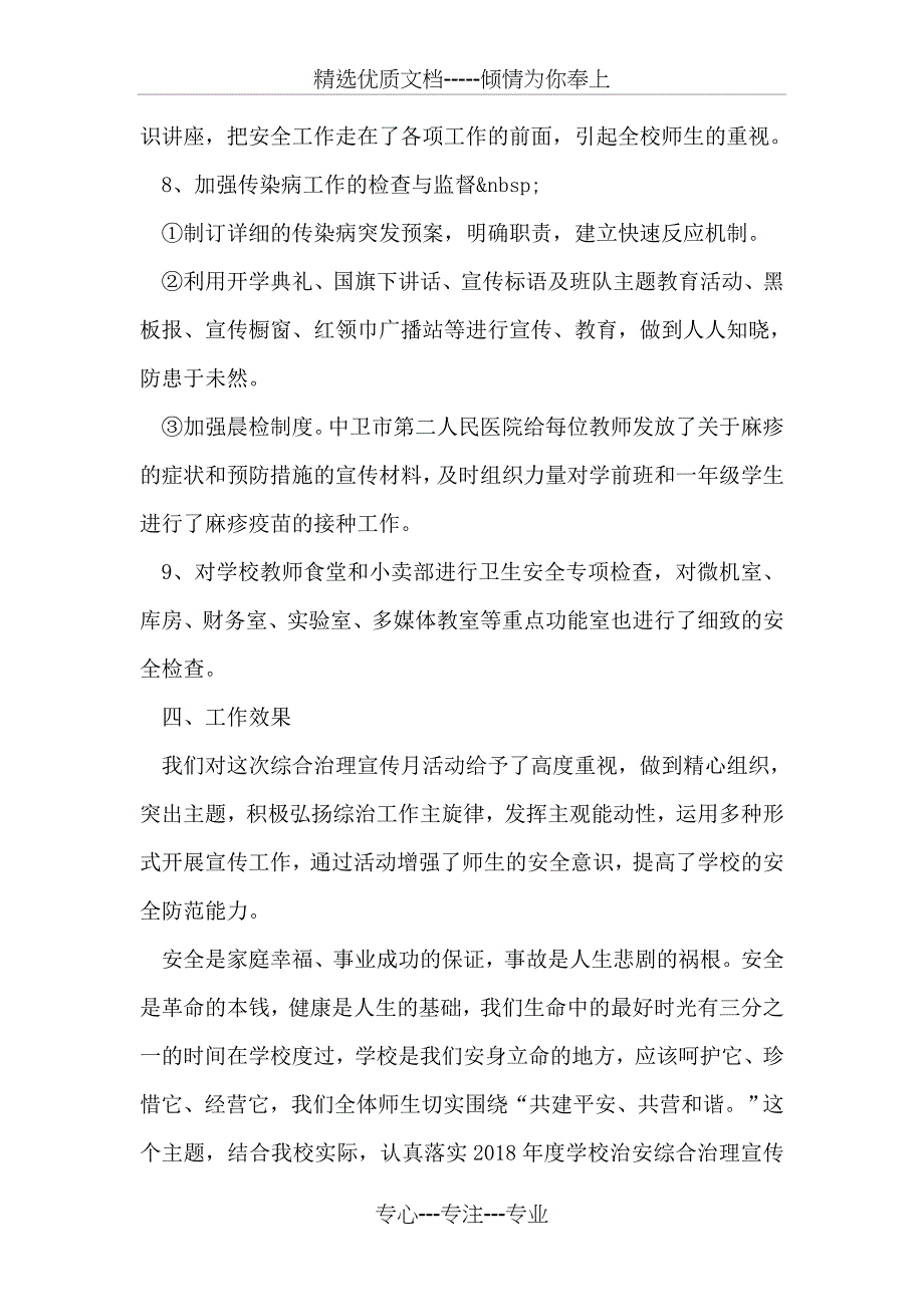 开展社会治安综合治理宣传月工作总结_第3页