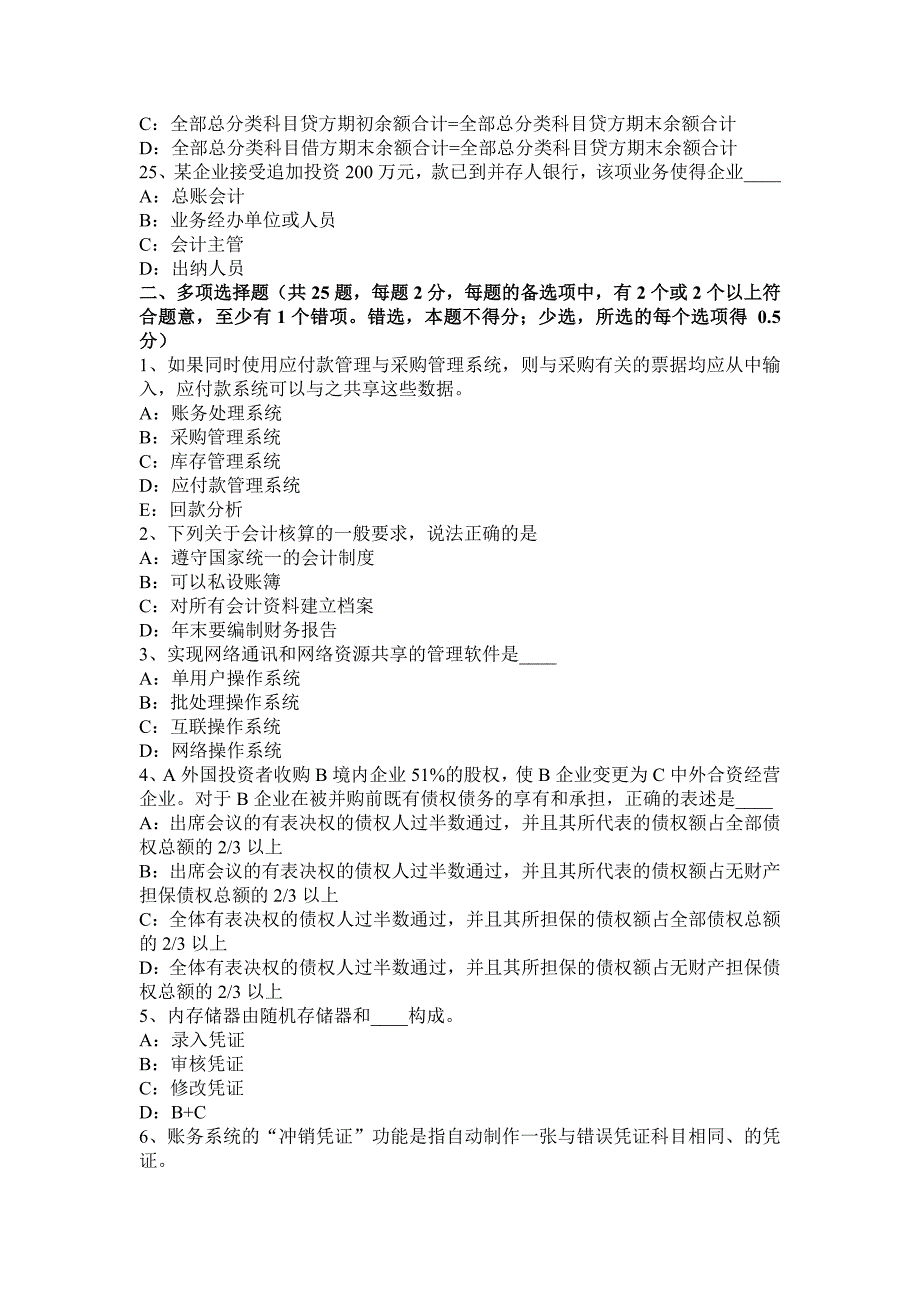 山西省2016年上半年会计从业资格专业知识无纸化试题.docx_第4页