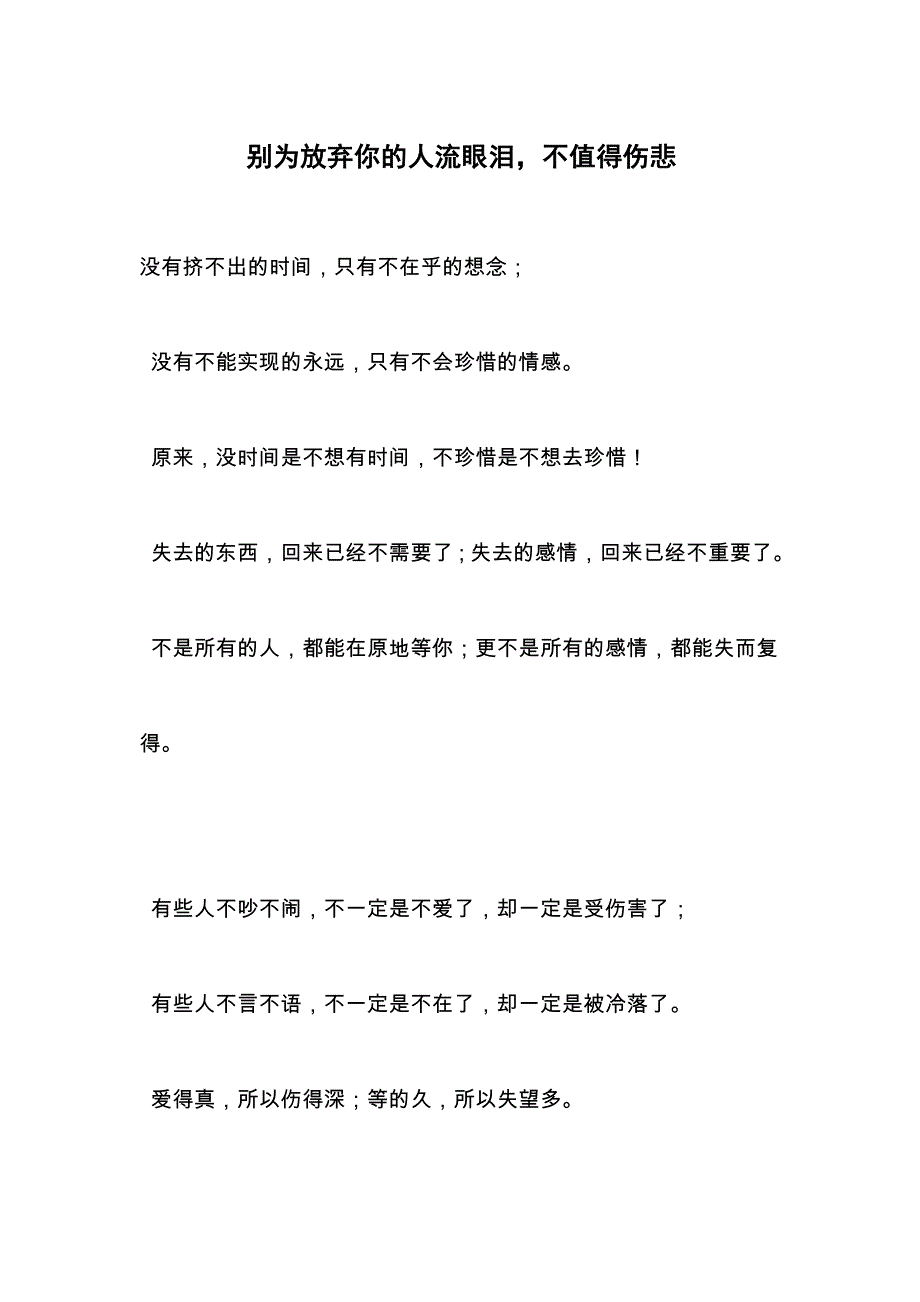 别为放弃你的人流眼泪不值得伤悲_第1页