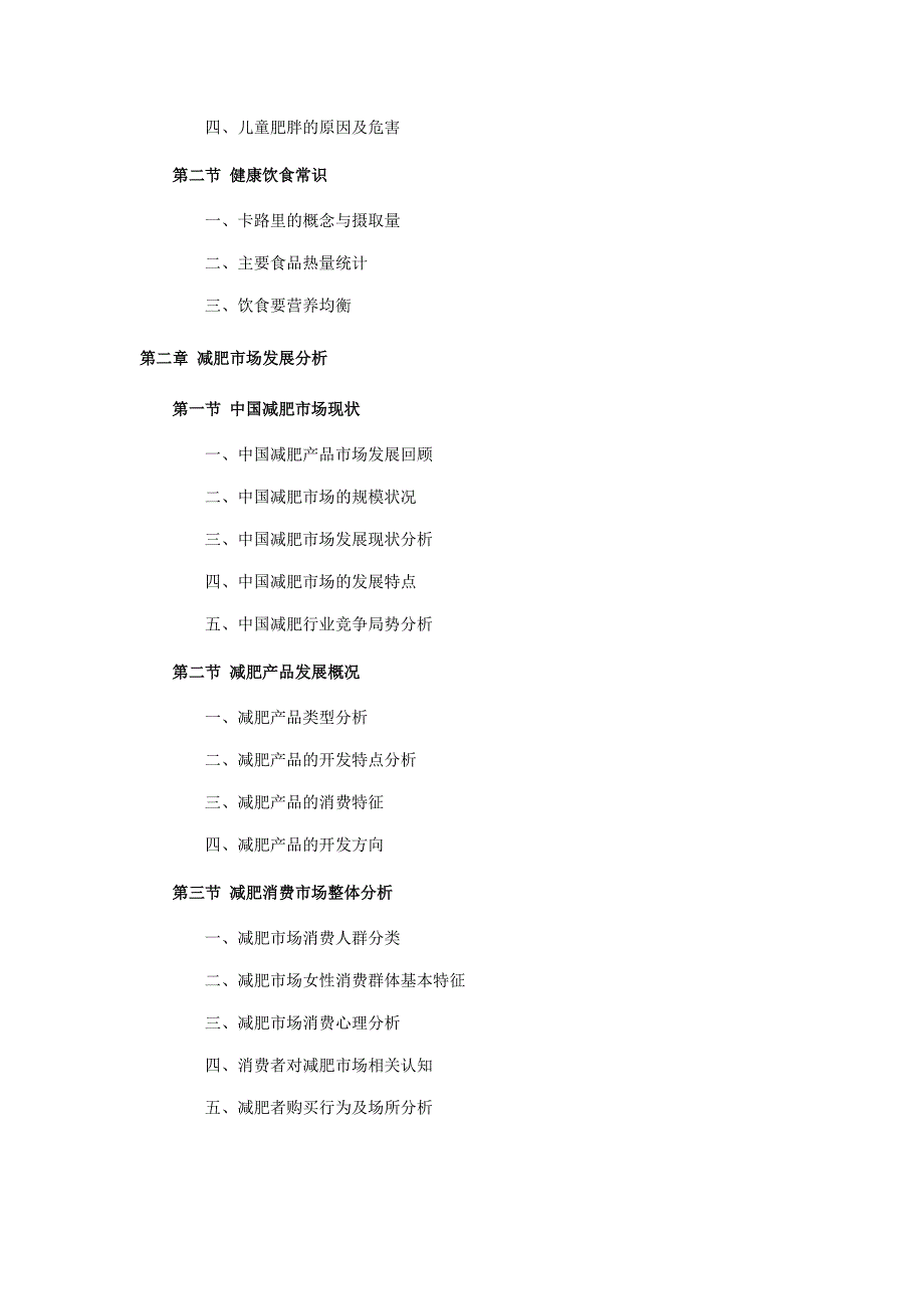 减肥行业现状与前景分析_第4页