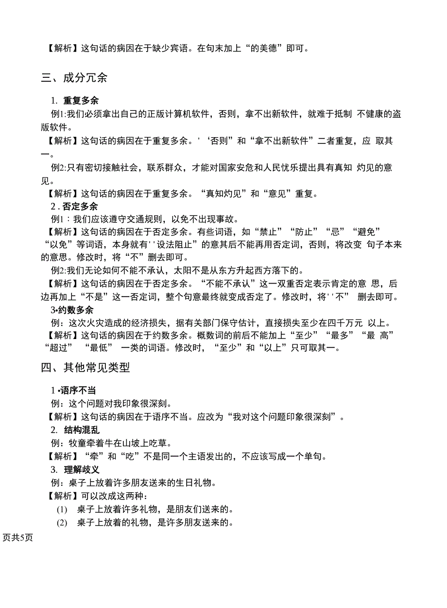 初语常见语病题及病句快速辨析_第2页