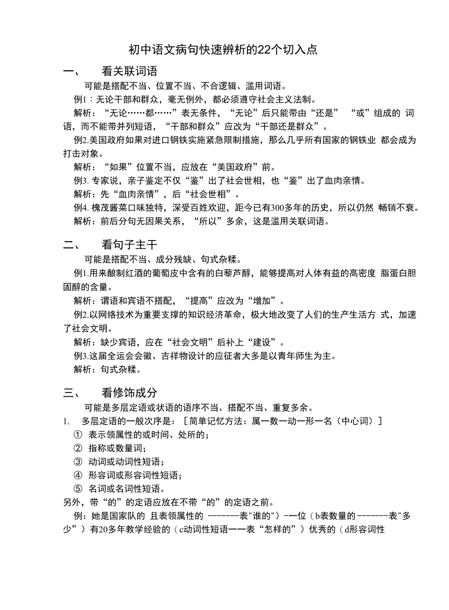 初语常见语病题及病句快速辨析_第3页