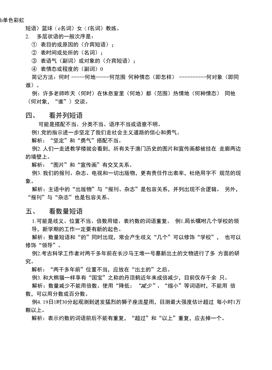 初语常见语病题及病句快速辨析_第4页