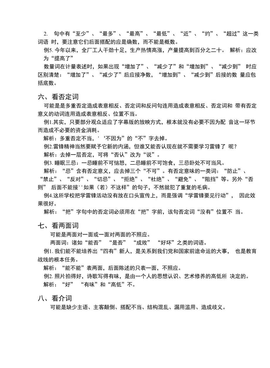 初语常见语病题及病句快速辨析_第5页