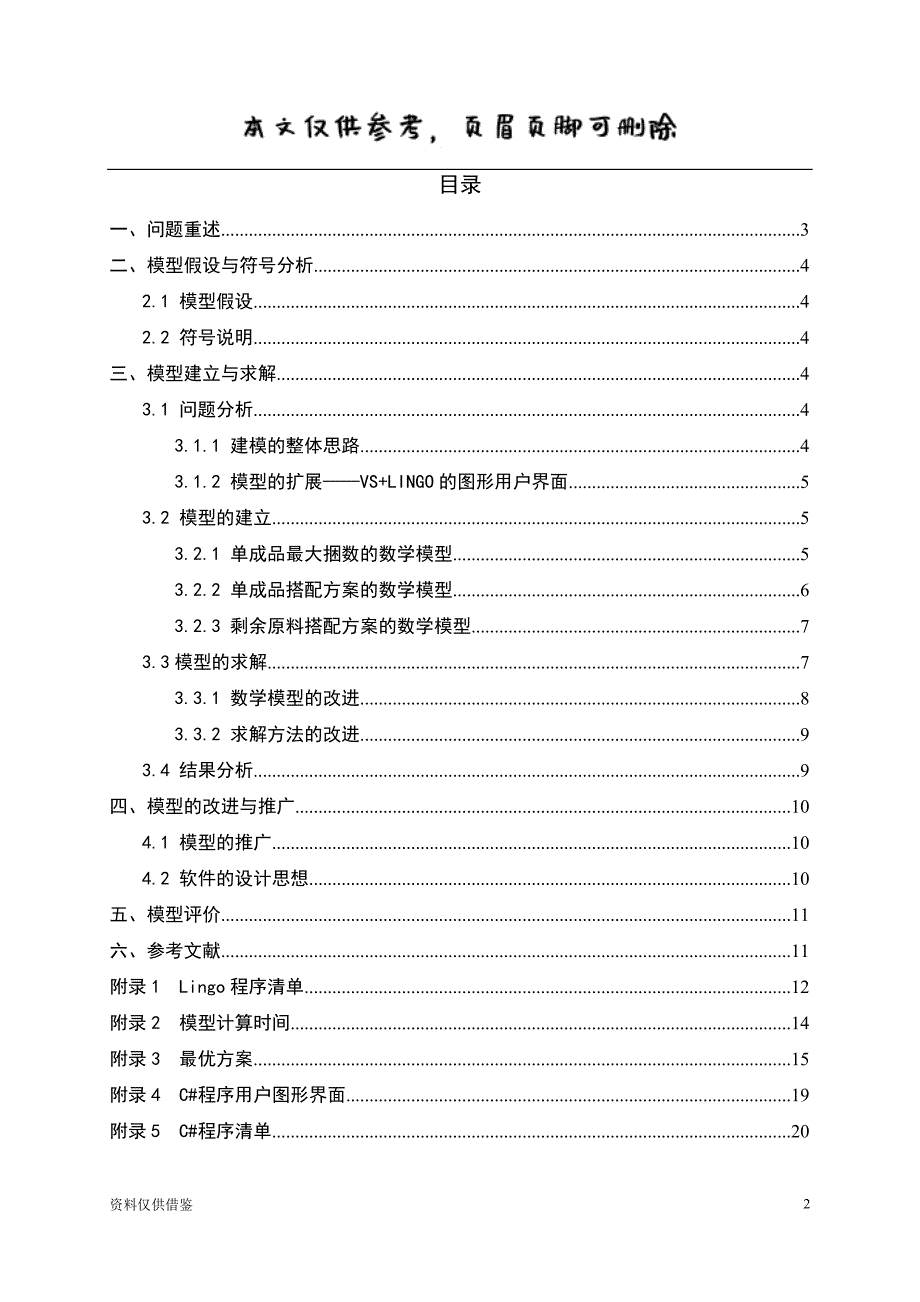 天然肠衣搭配问题（借鉴材料）_第2页