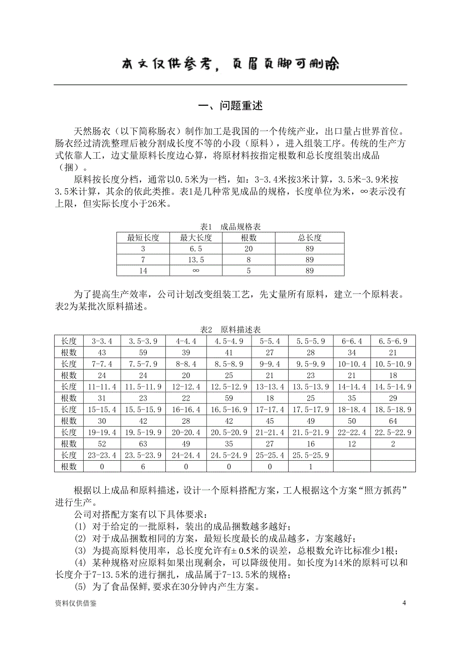 天然肠衣搭配问题（借鉴材料）_第4页