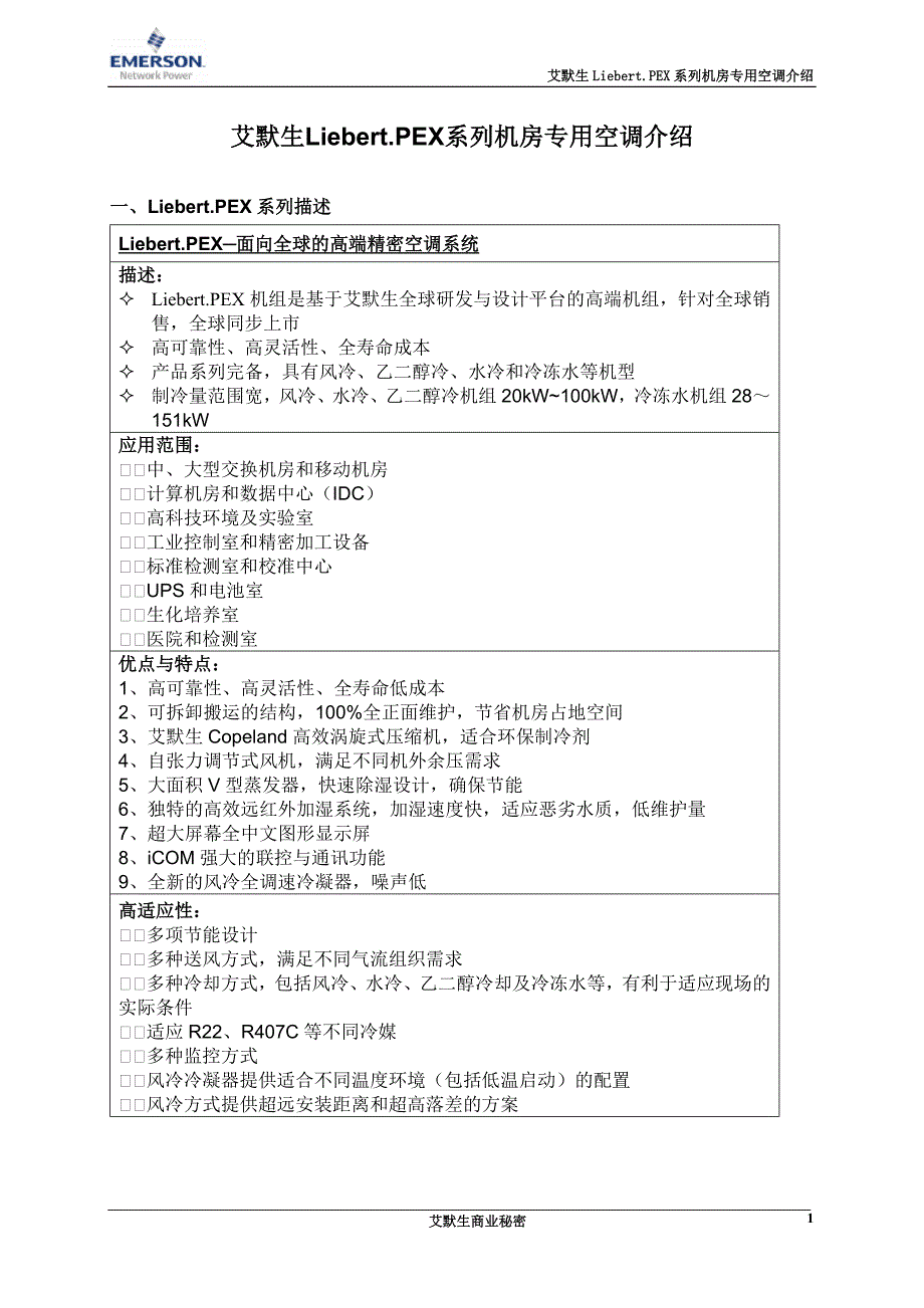 艾默生Liebert.doc_第1页