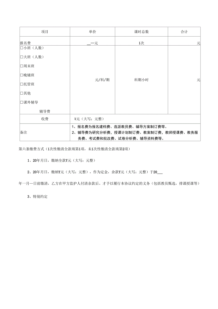 签约协议书_第4页