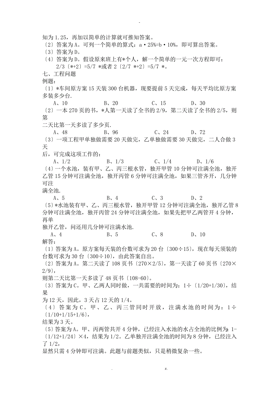 数学运算见解大全_第4页