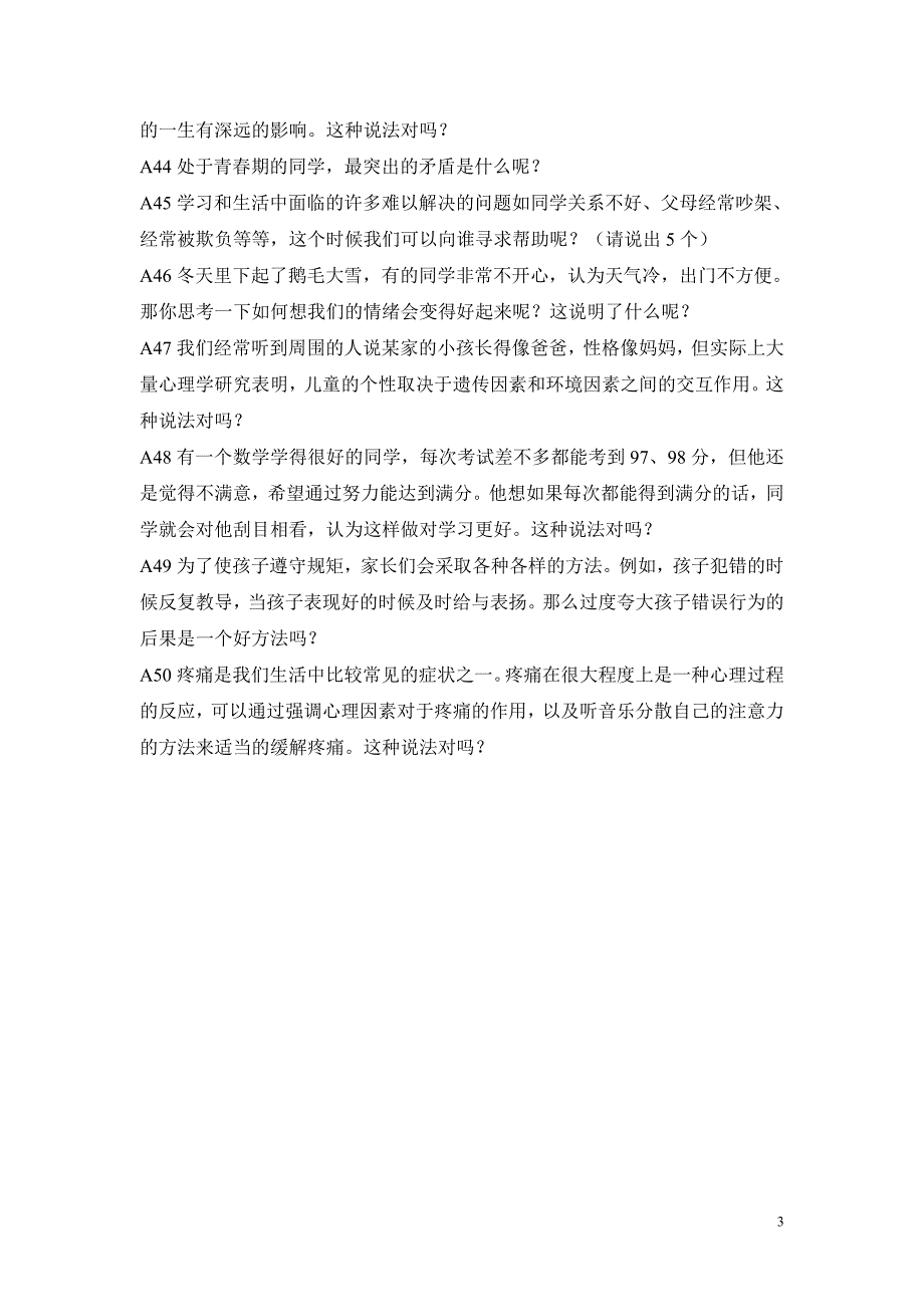 中心医院杯争做健康少年竞赛试题A卷_第3页