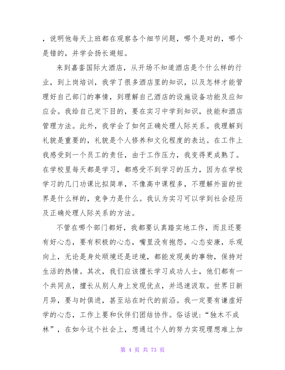 2023年9月旅游专业酒店的实习报告范文_第4页