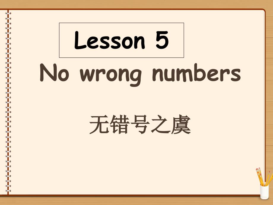 新概念英语第二册Lesson5课件_第1页