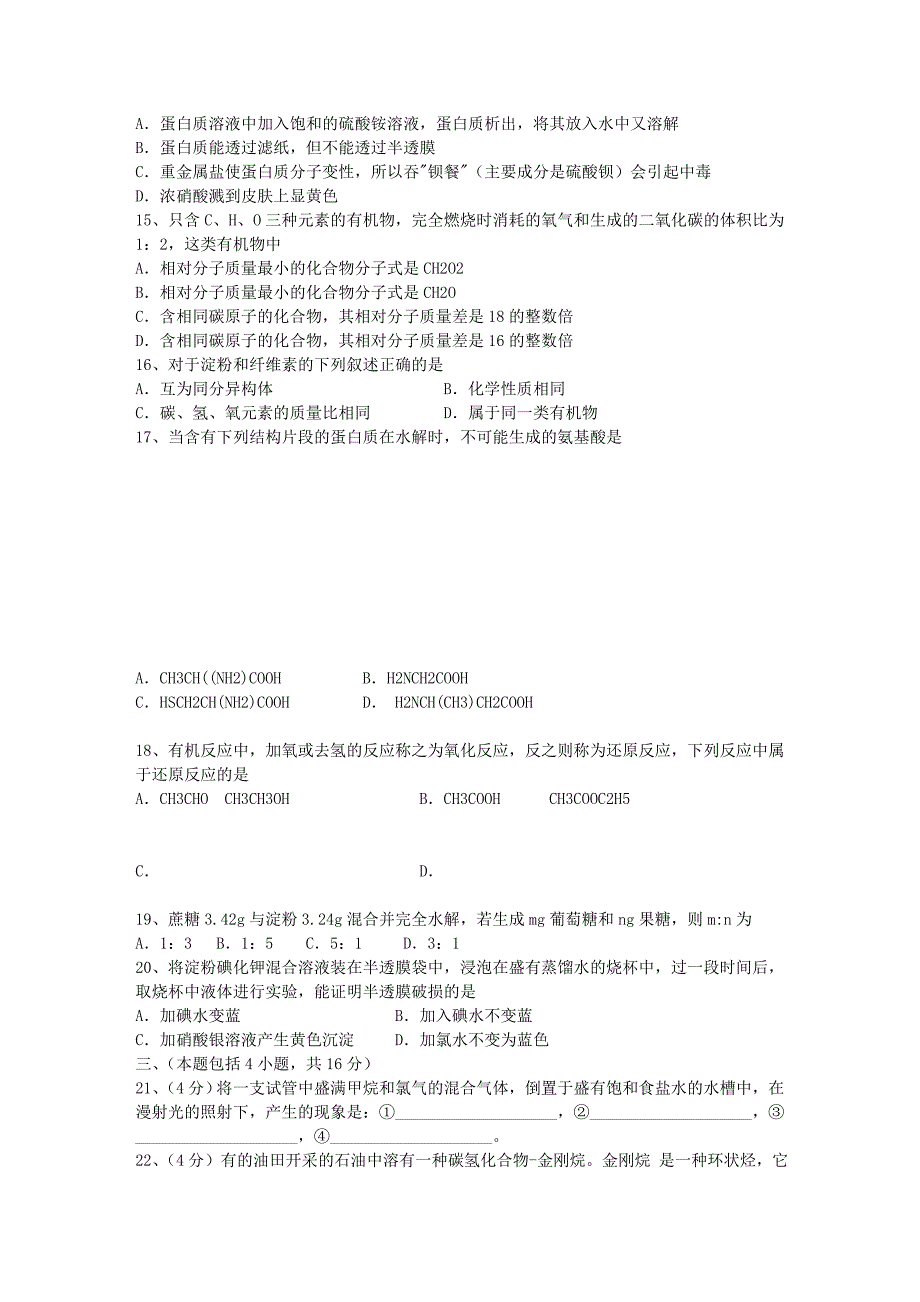 高一化学必修2第三章有机化合物单元测试题_第2页