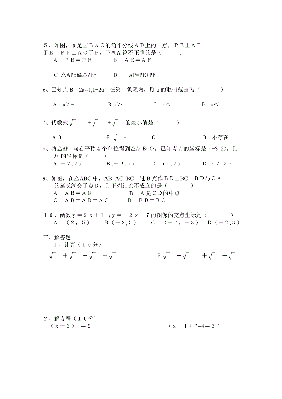 八年级上学期数学期中测试试题.doc_第2页