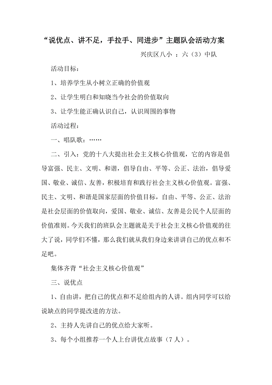 六三说优点讲不足班队会.doc_第1页