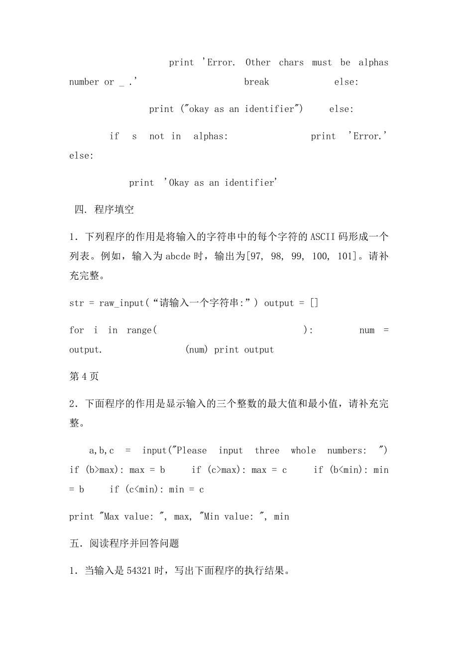 python综合练_第5页