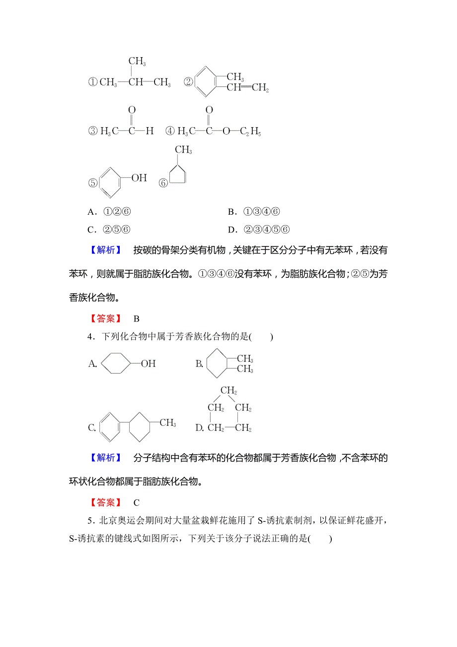 最新 高中化学苏教版选修5学业分层测评：专题2 有机物的结构与分类6 Word版含解析_第2页