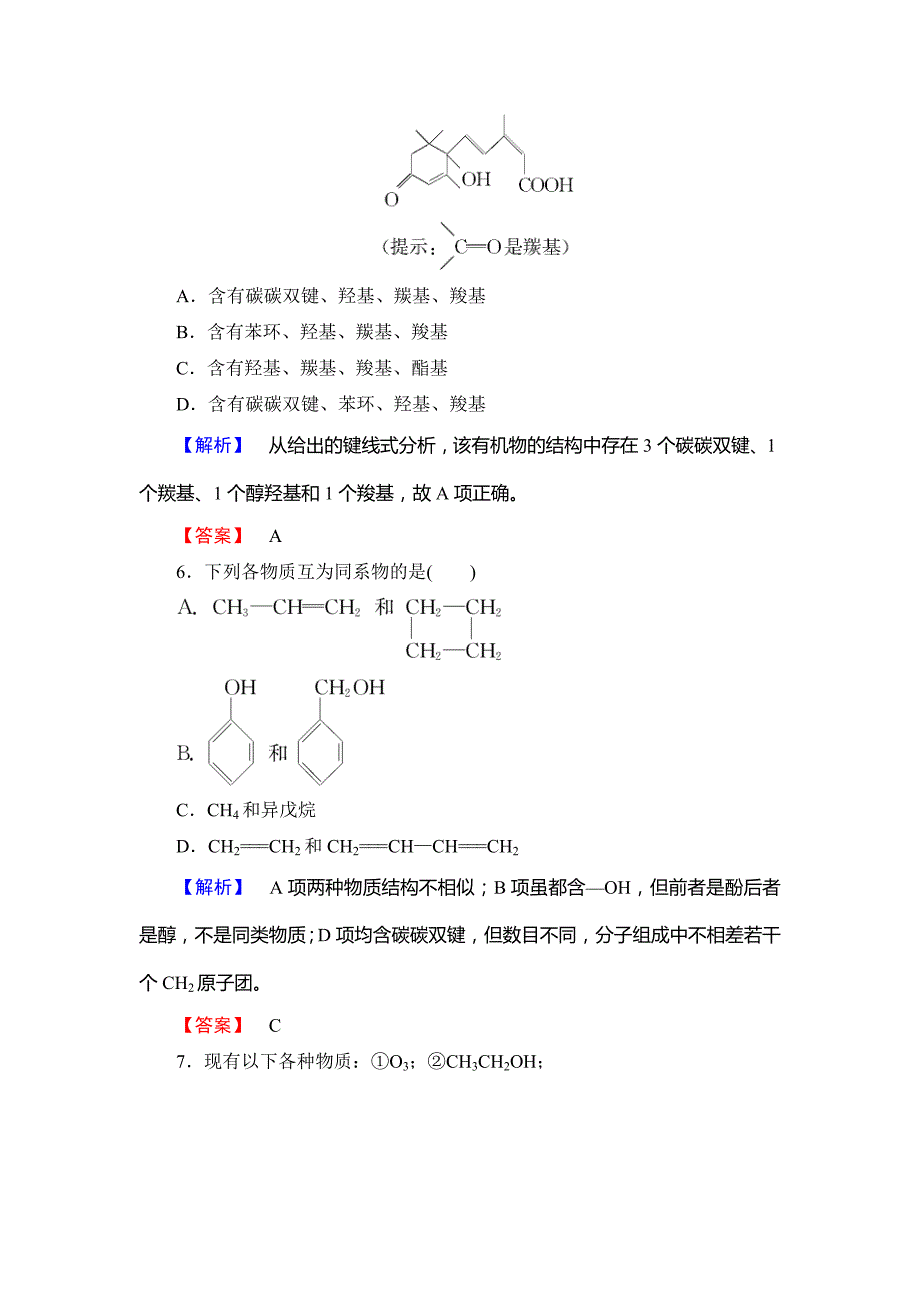 最新 高中化学苏教版选修5学业分层测评：专题2 有机物的结构与分类6 Word版含解析_第3页