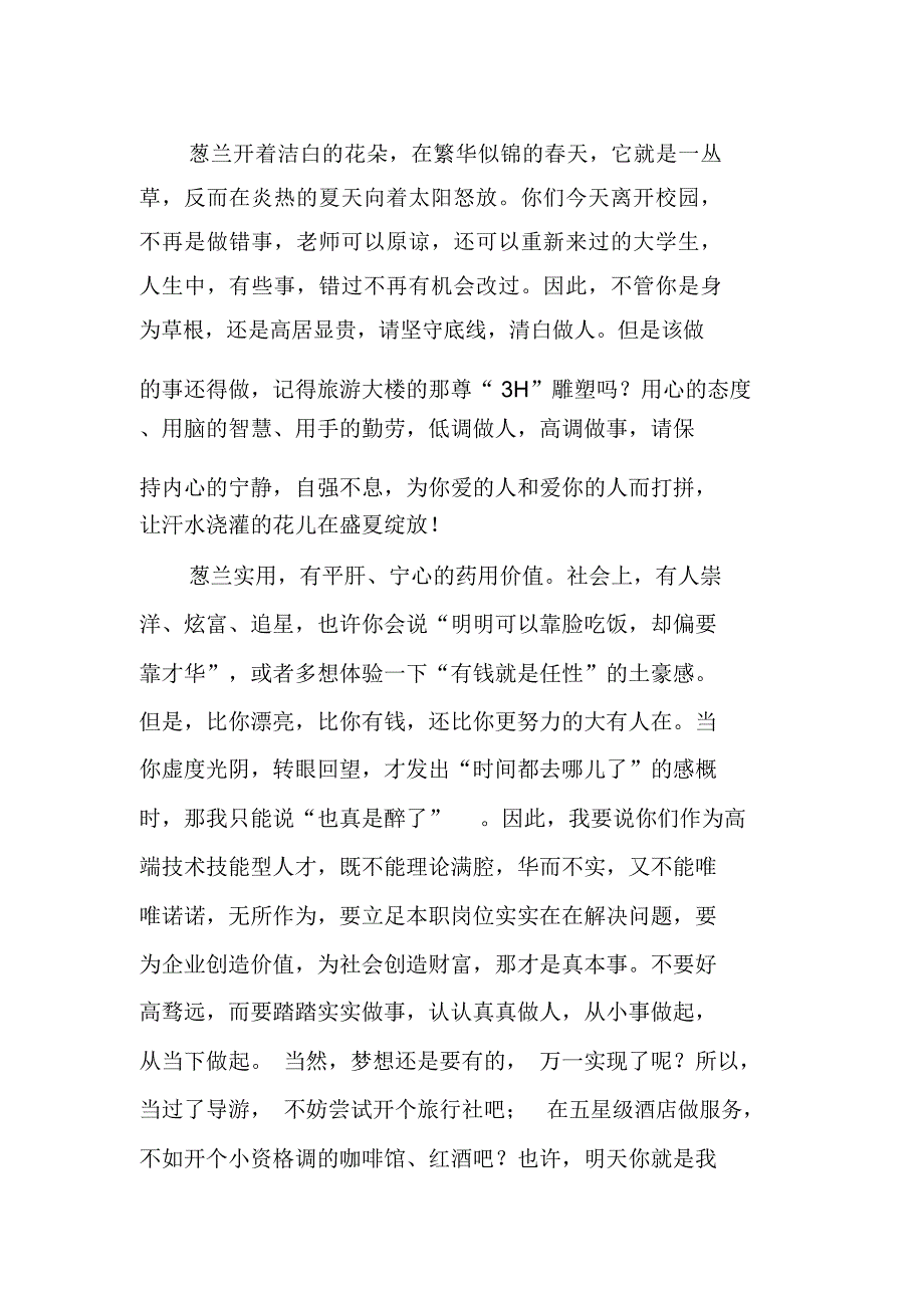 XX届毕业典礼院长致辞：做一棵挺立的葱兰_第2页