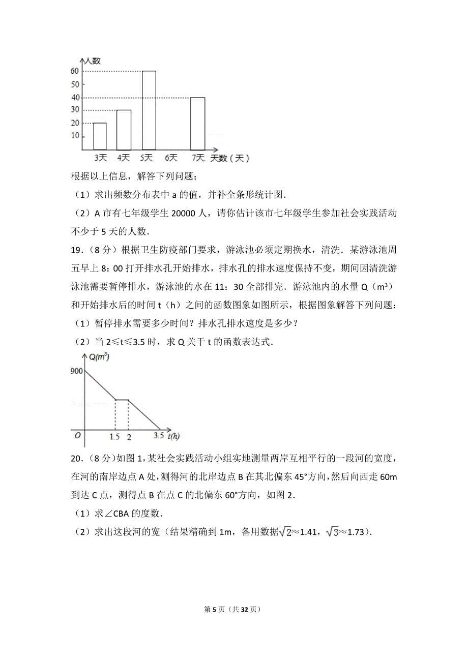 浙江省绍兴市中考数学试卷含答案解析_第5页