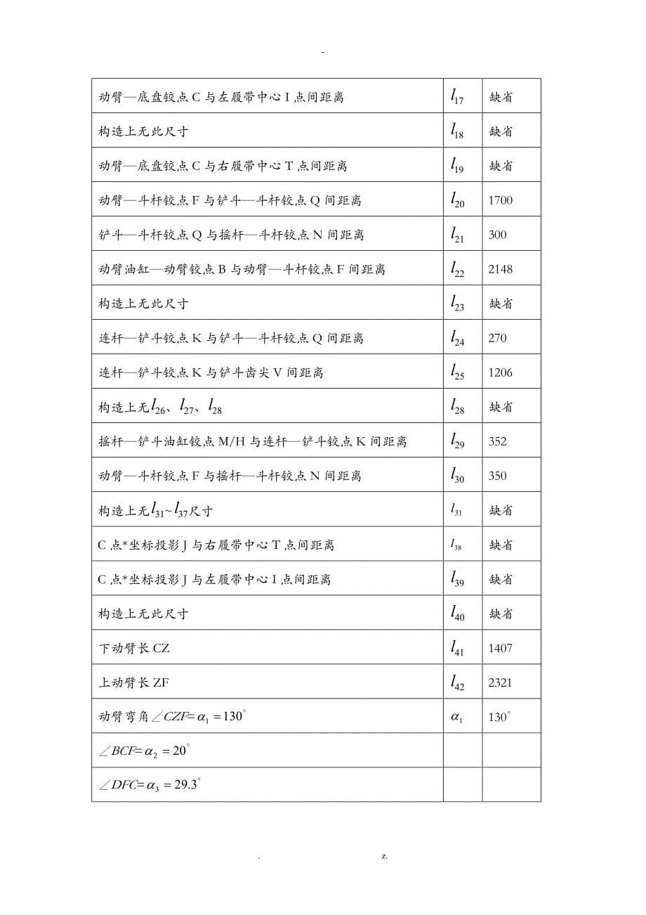 反铲挖掘机工作装置设计_第5页