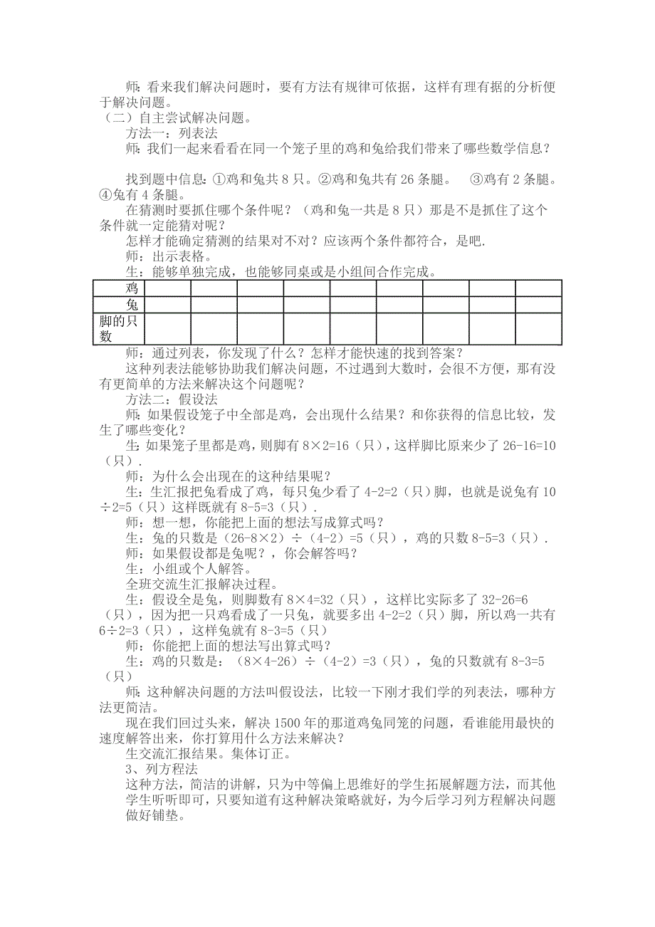 人教版四年级下册数学广角(5)_第2页