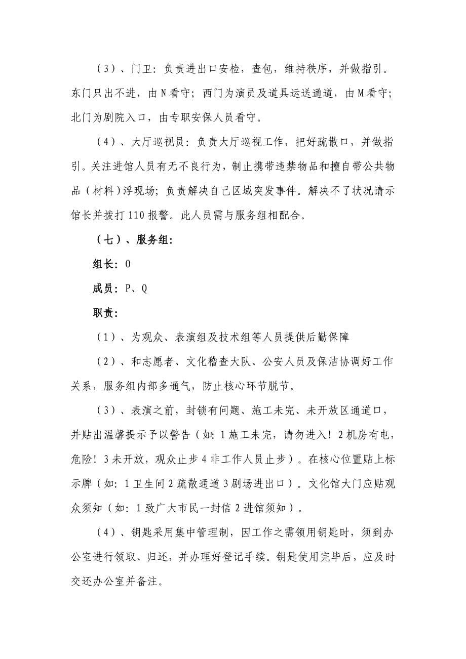 文化馆活动服务管理方案样本.doc_第5页