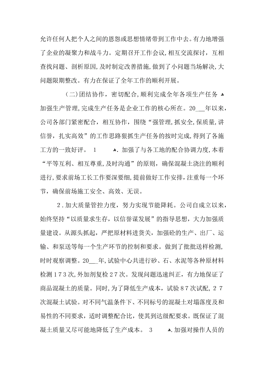 天房发展公司工作总结_第2页