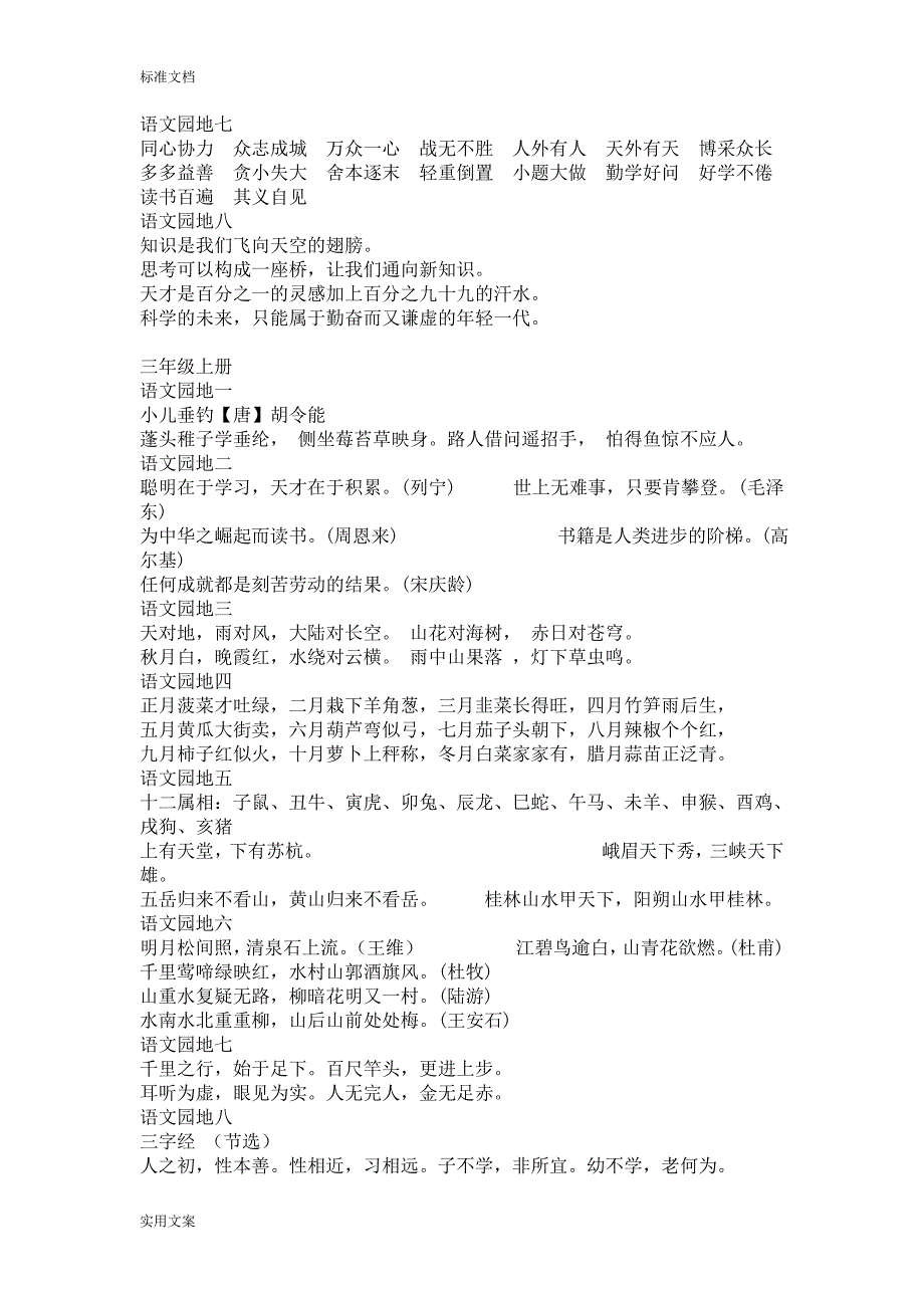 小学语文日积月累汇总情况新人教版_第2页