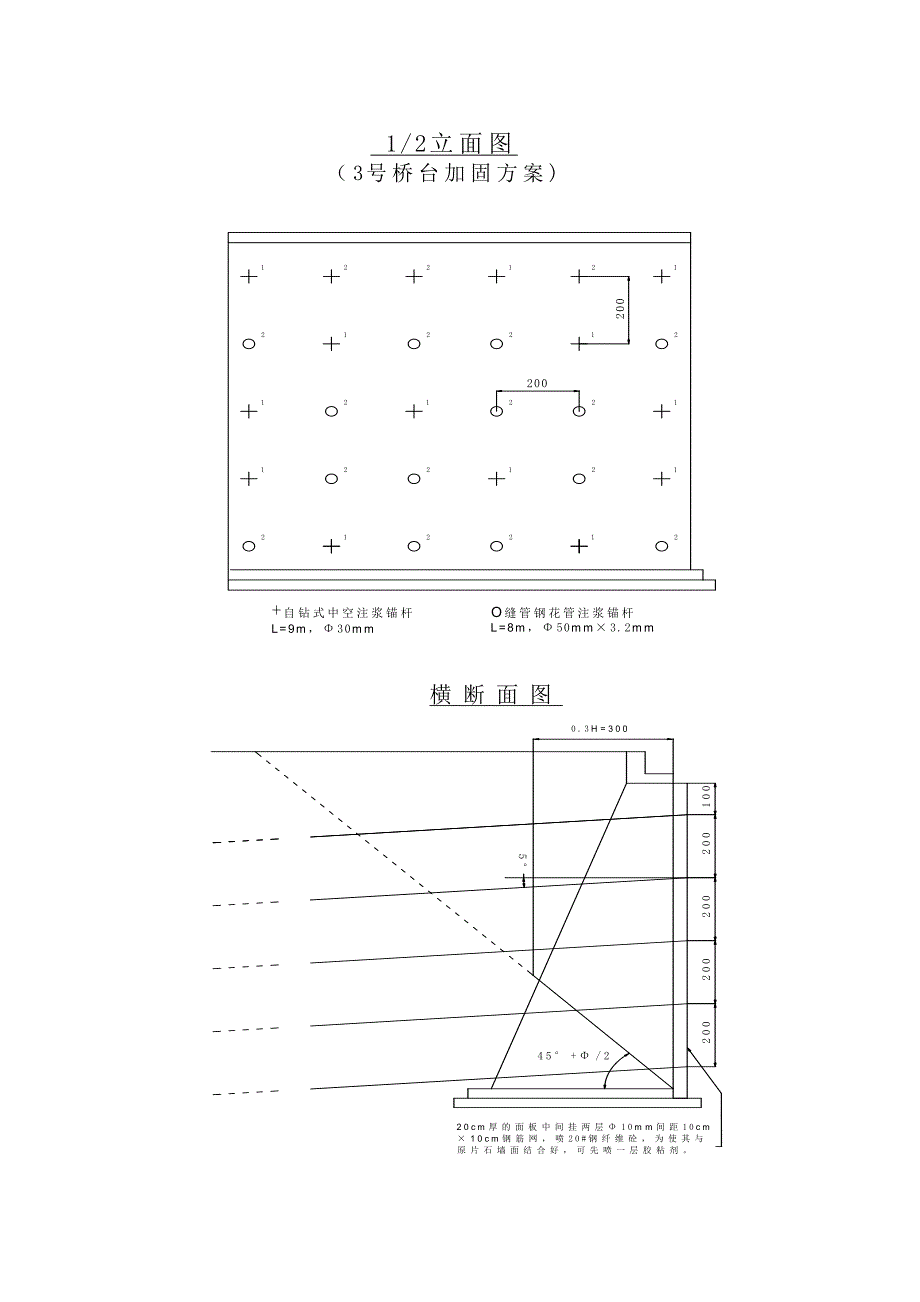 浆砌片石重力式桥台加固设计问题.doc_第3页