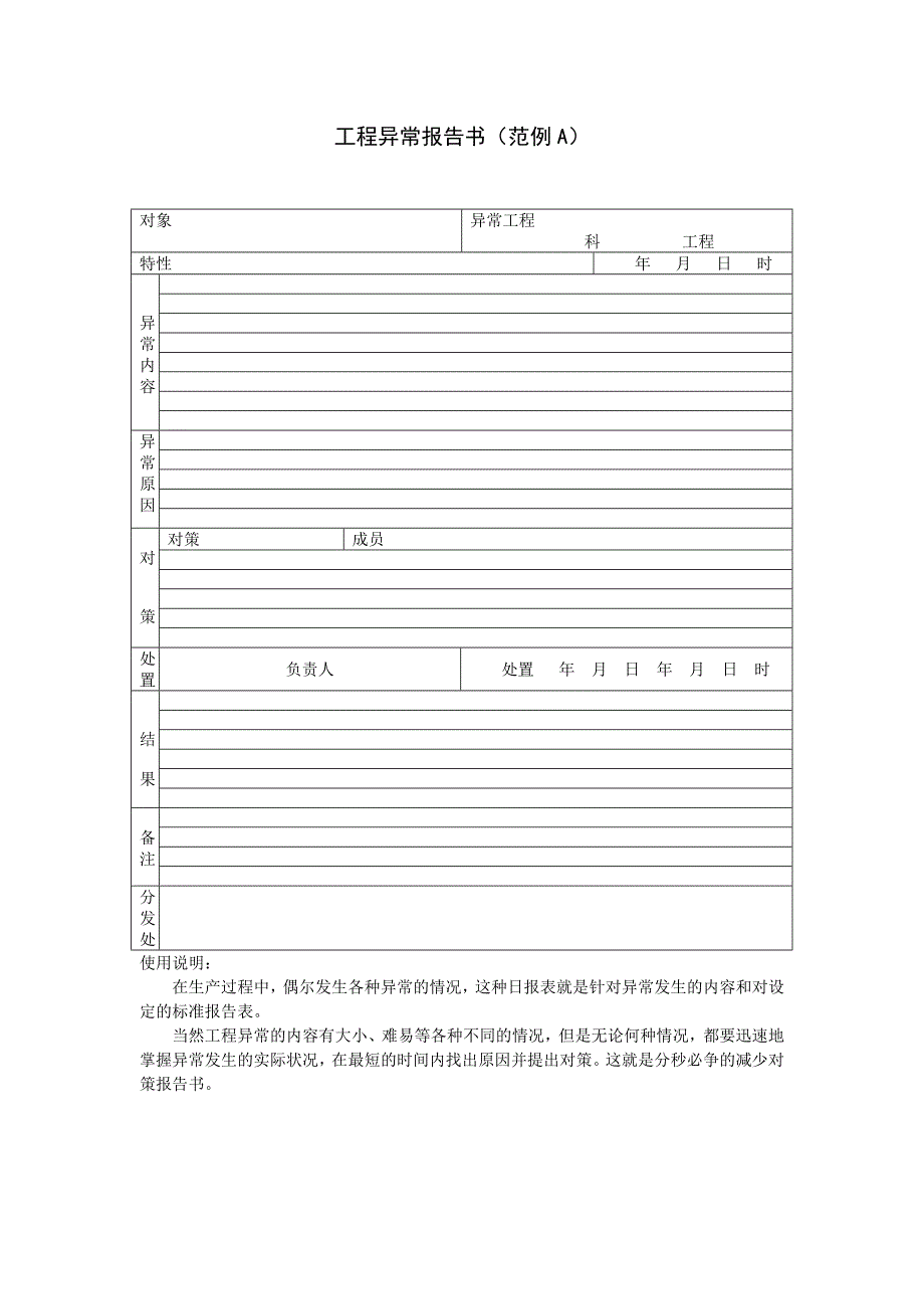 生产管理表格汇总46_第1页