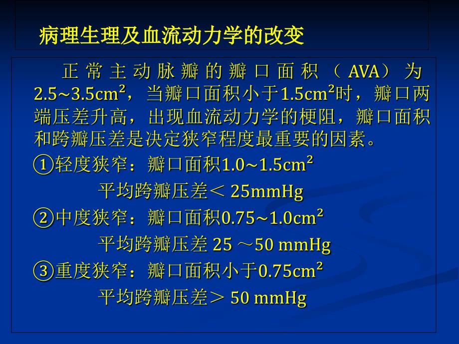 主动脉瓣狭窄-章蓉_第4页