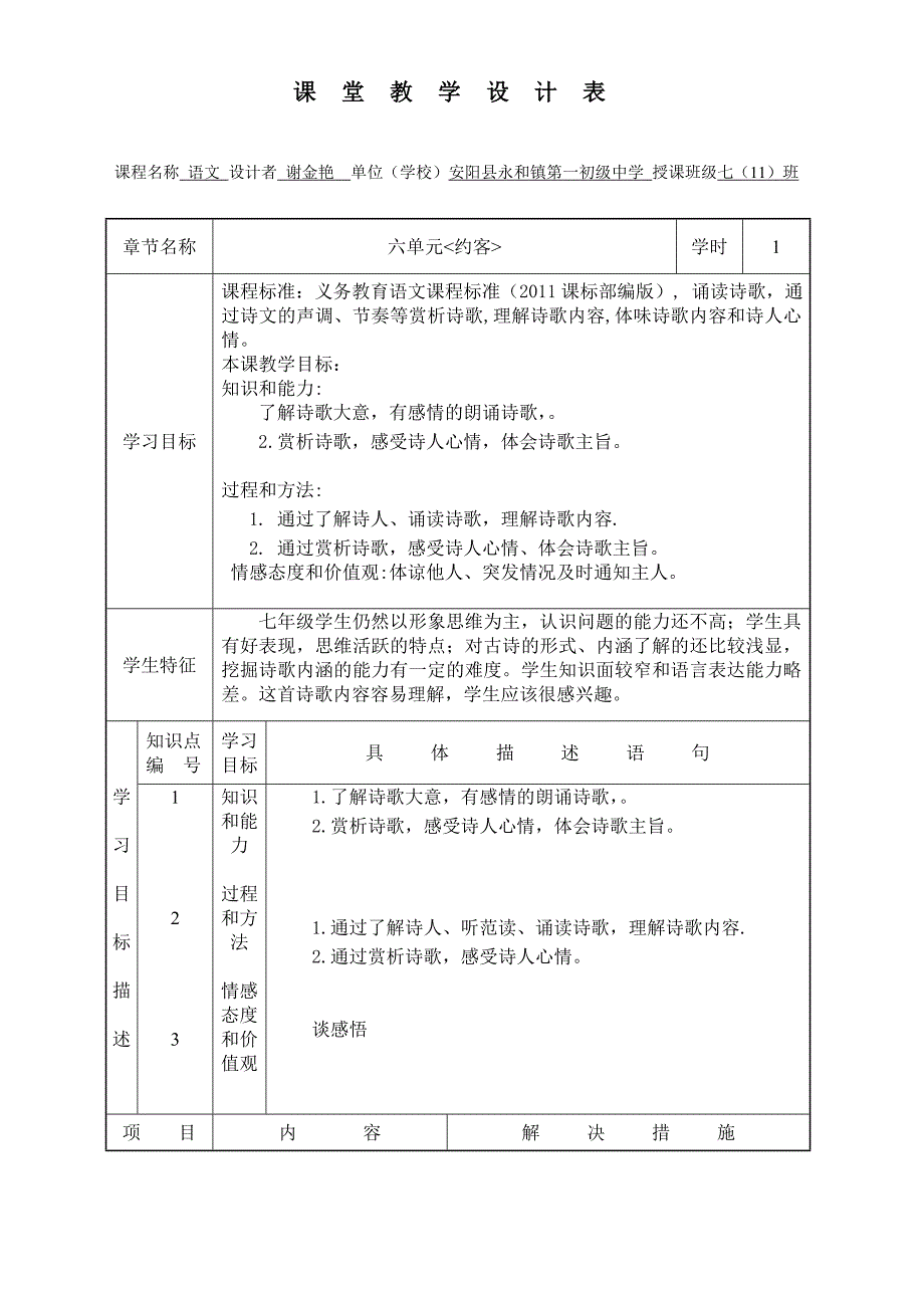 课堂教学设计表[3]_第1页