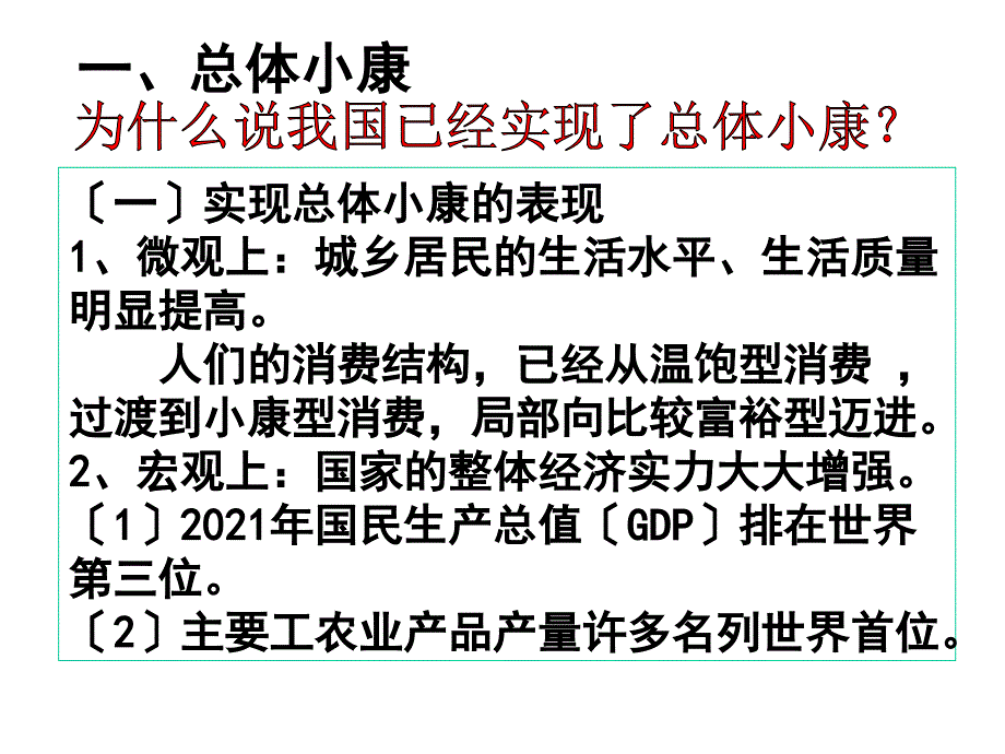 必修111小康社会的经济建设1全面建设小康社会高三政治课件教案人教版_第3页