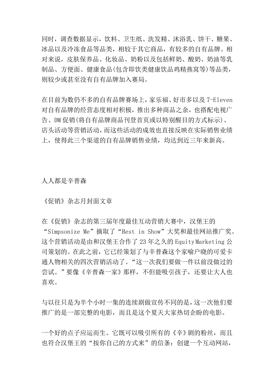 成功营销2008年6月刊外刊文摘.doc_第2页