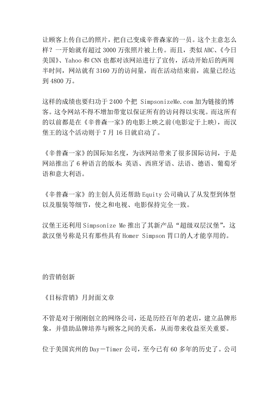 成功营销2008年6月刊外刊文摘.doc_第3页