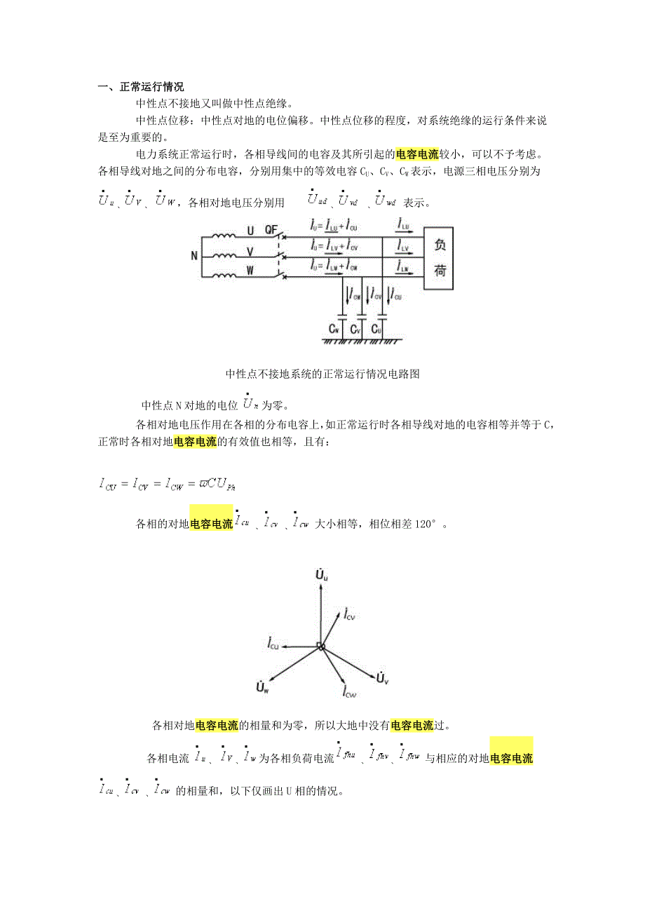 单相接地电流分析.doc_第1页