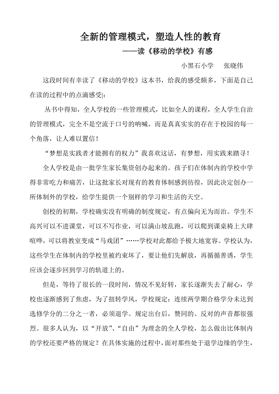 读《移动的学校》有感.doc_第1页