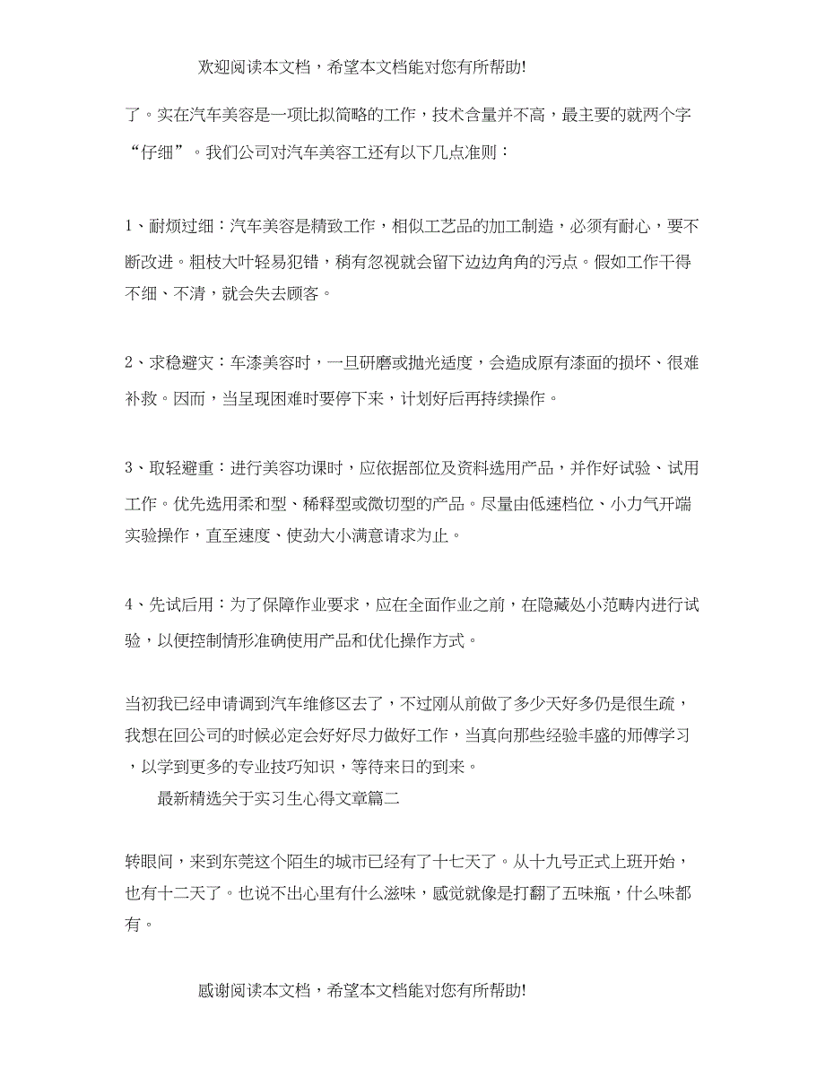 2022年精选关于实习生心得文章_第2页