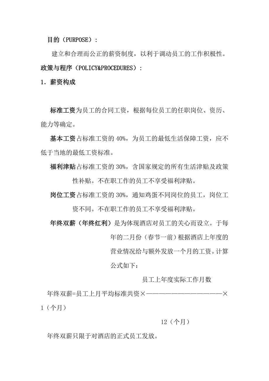 公司薪资制度.doc_第2页