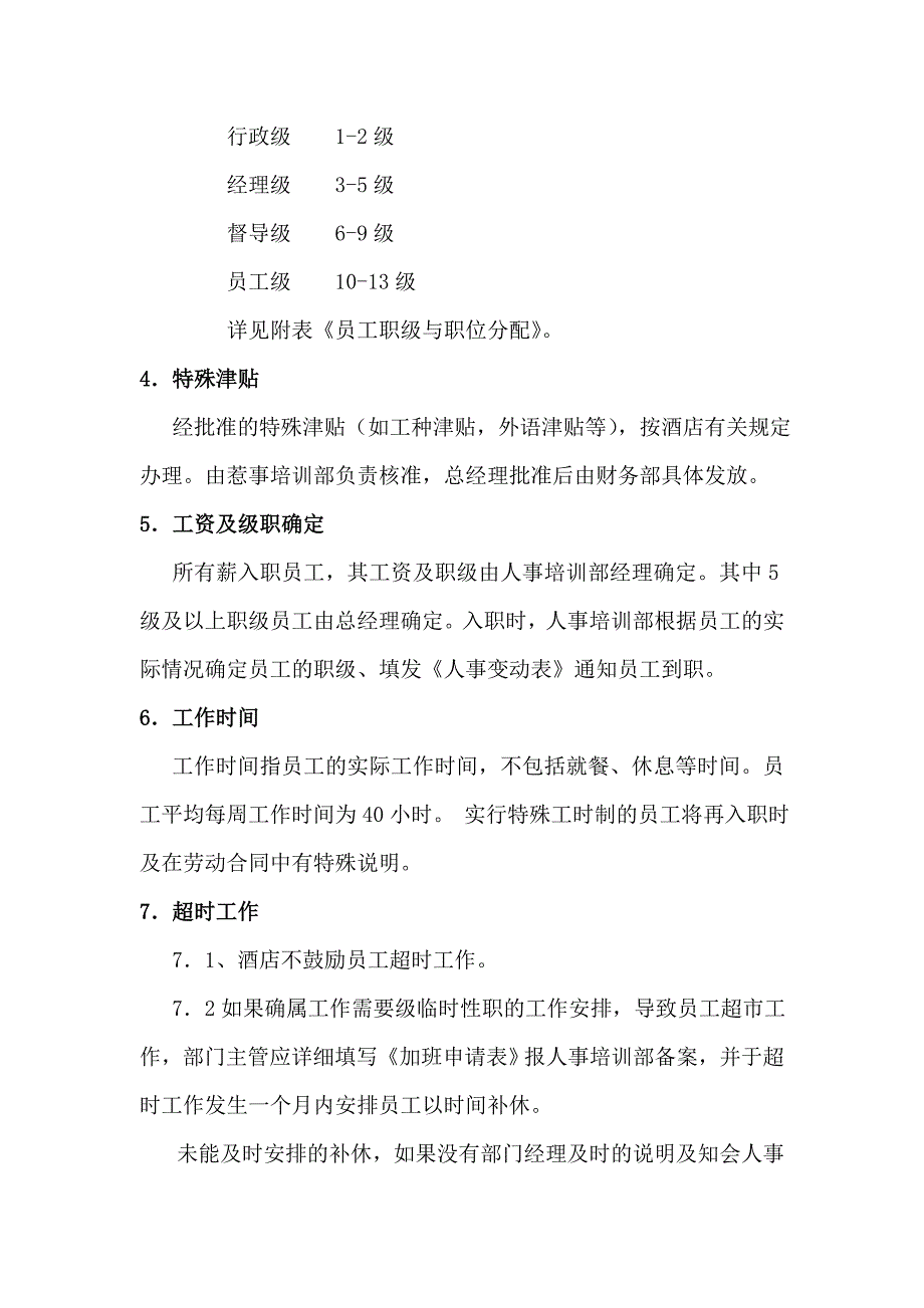 公司薪资制度.doc_第4页