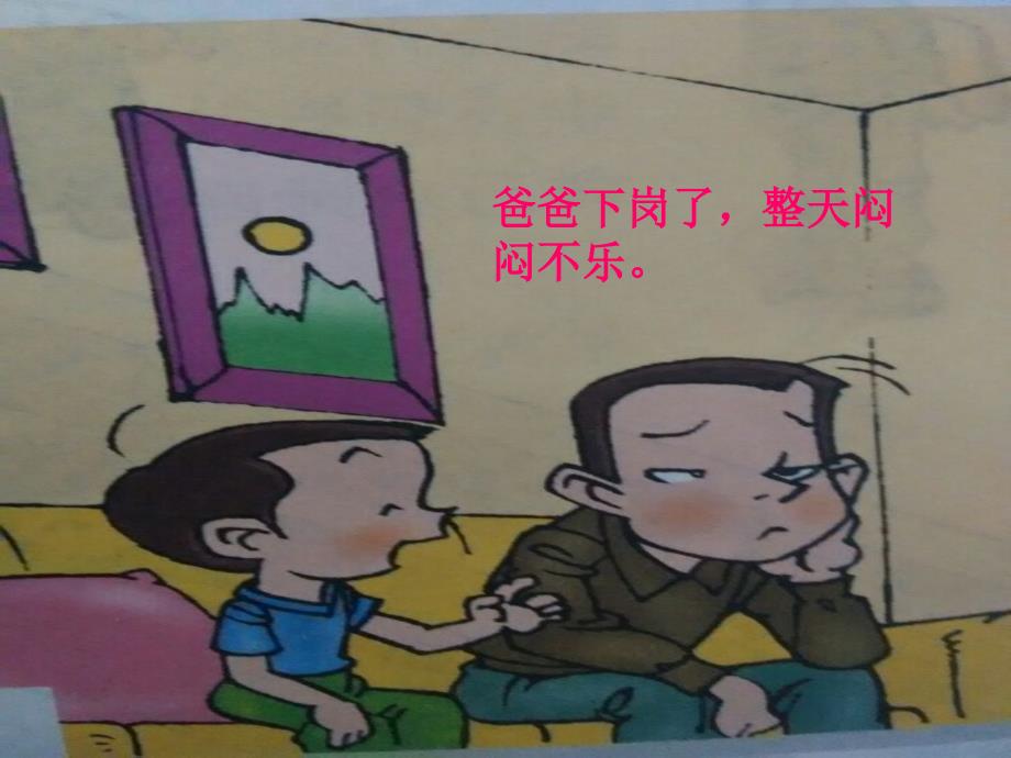 说说你的难事课件小学品德与社会辽师大2001课标版四年级上册课件70310_第4页